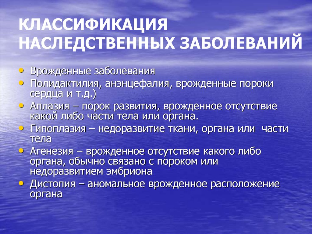 Наследственные заболевания задачи. Классификация наследственных заболеваний. Предмет и задачи медицинской генетики. Наследственные болезни классификация наследственных болезней. Классификация генетических заболеваний.