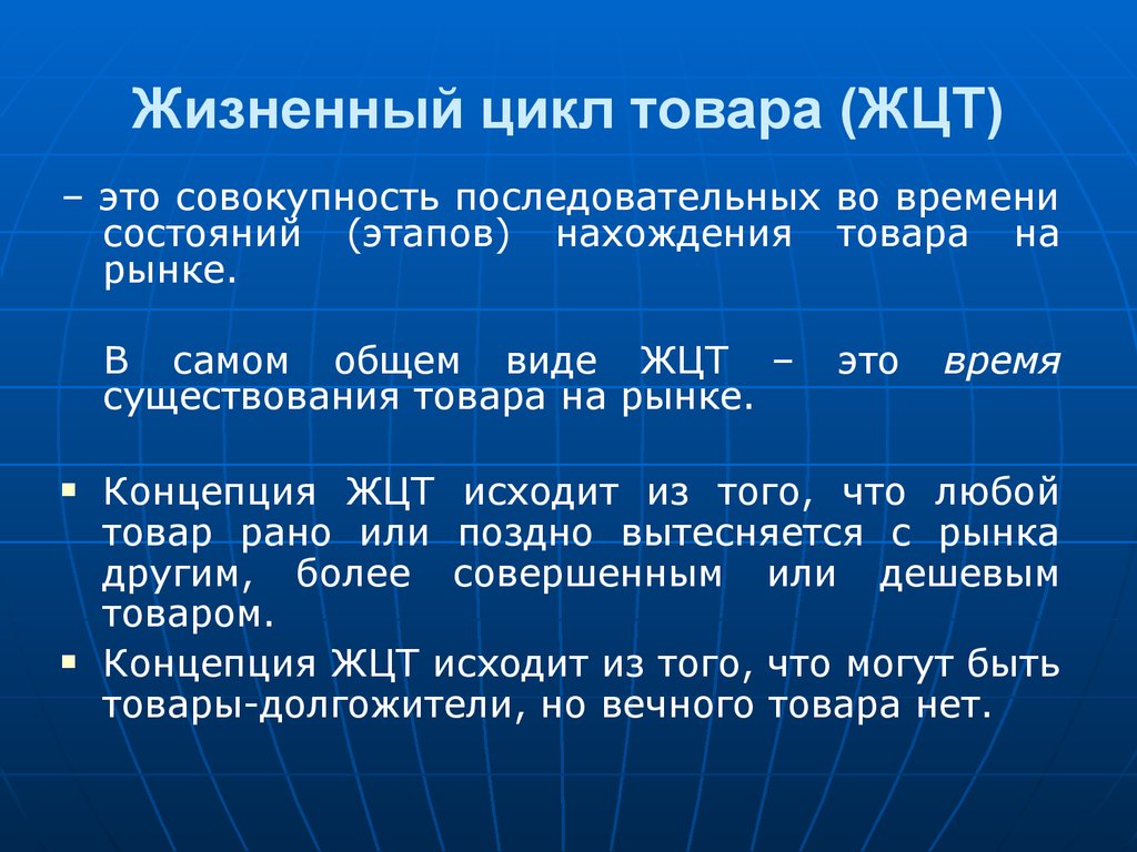 Житейскую 11. Жизненный цикл услуги это совокупность. Классификация товара. Жизненный цикл товара.. Товар концепция товара презентация.