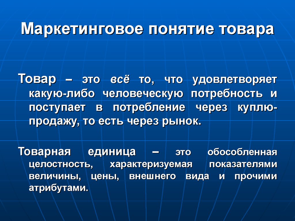 Концепция маркетинга презентация