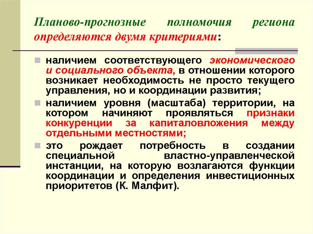 Административное хозяйство. Полномочия регионов. Компетенция региона. Пределы полномочий определяются. Регион это определение.