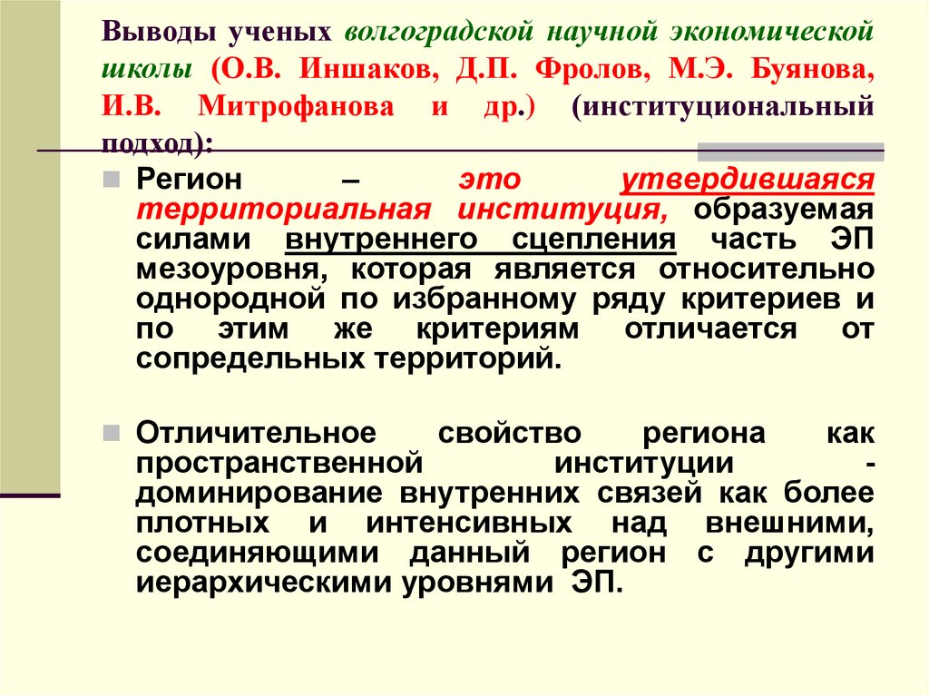 Сложный многоаспектный процесс перестройки или замещения