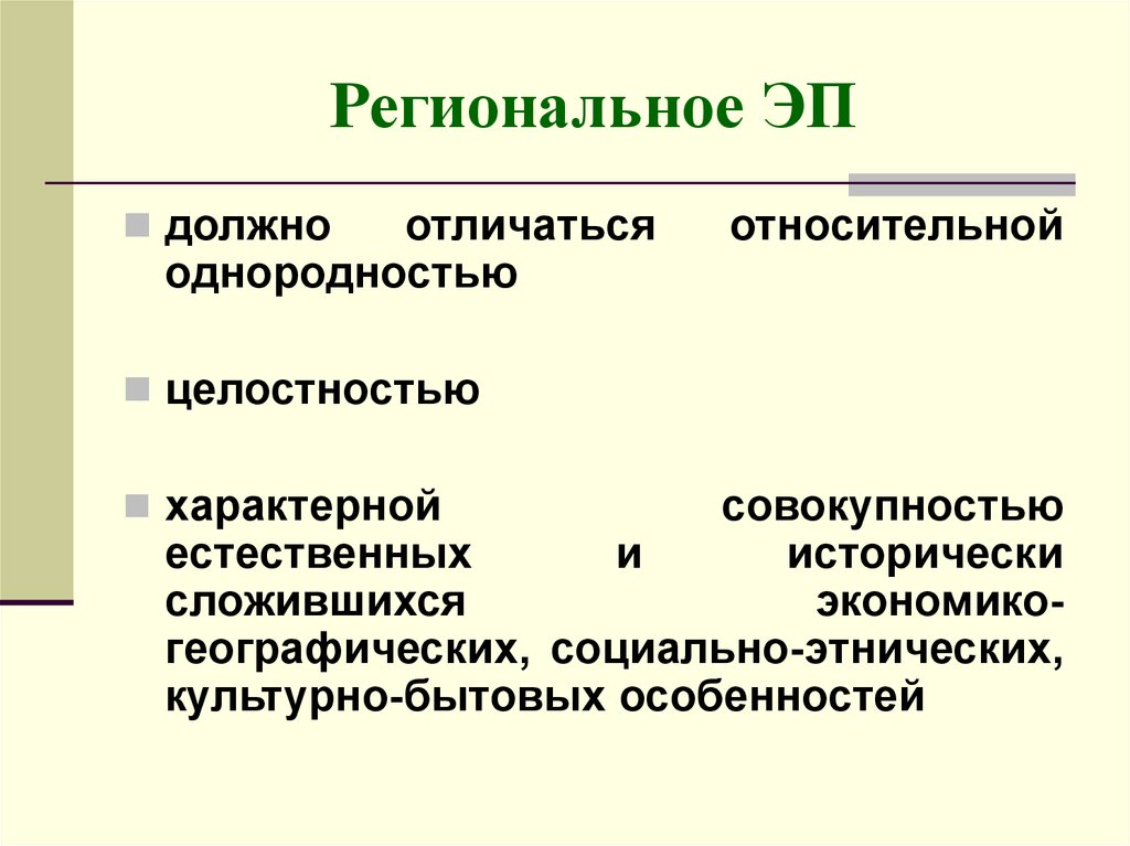 Отличие относительной. Административный подход к определению региона. Экономико центрический подход. Относительная целостность. Совокупность индивидов отличающееся относительные целостностью и.