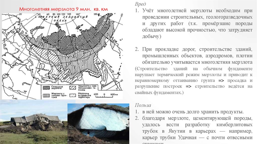 Вечная мерзлота распространена на большей части