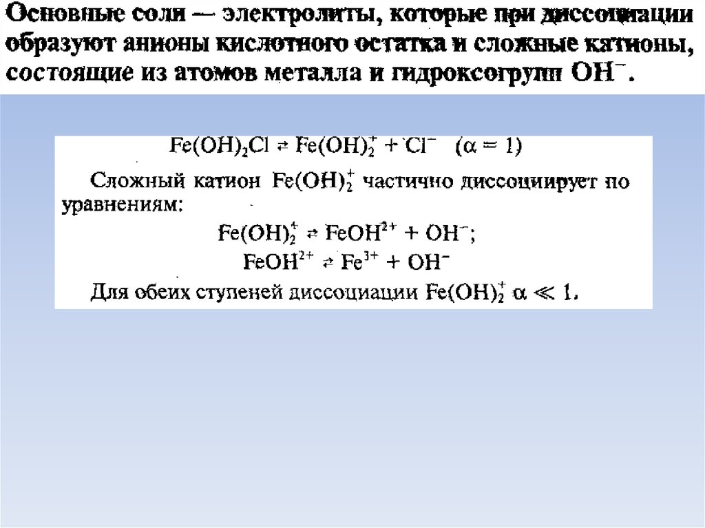 Степень диссоциации натрия. Уравнения электролитической диссоциации примеры. Уравнение диссоциации гидроксида цинка. Электролитическая диссоциация гидроксида цинка. Диссоциация гидроксида цинка.