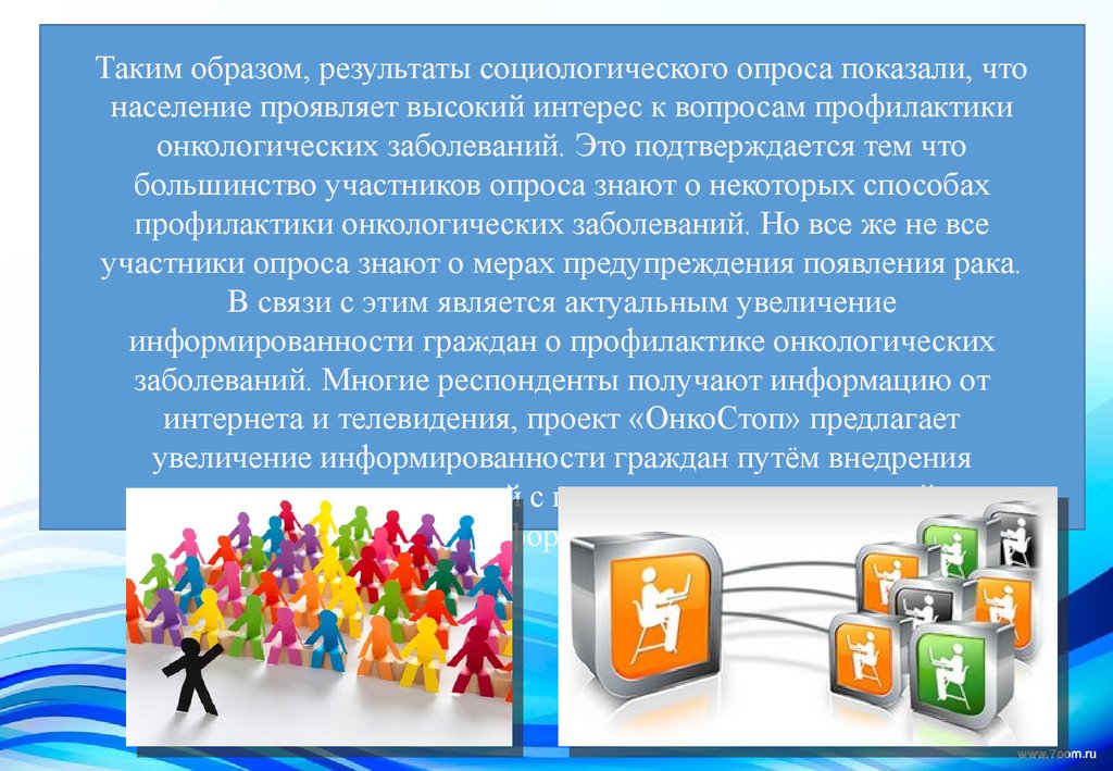 Результаты образа описание. Итоги социологического опроса населения. Образ результата.