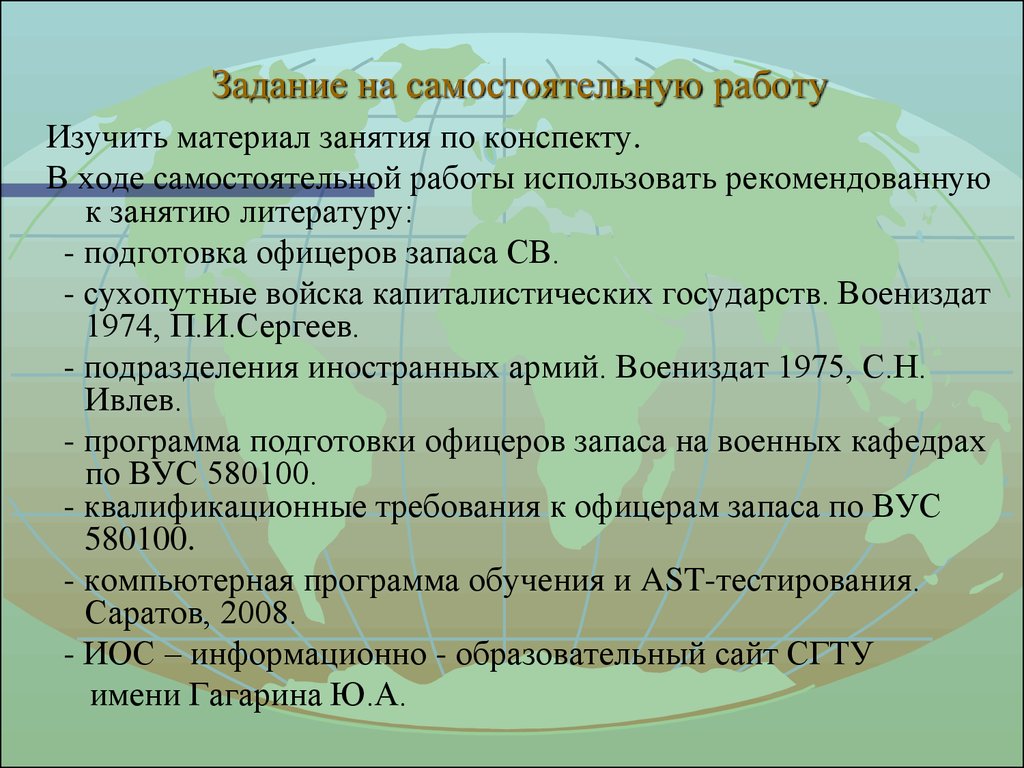 Требования к офицеру. Задание на самостоятельную работу военка.