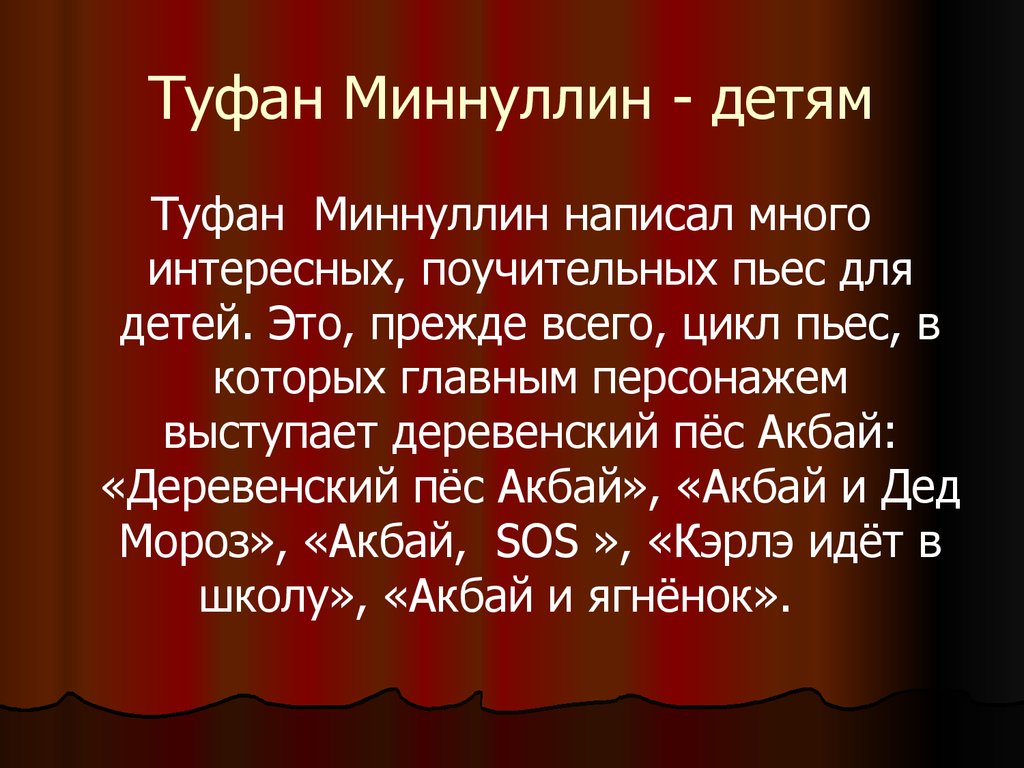 Туфан миннуллин