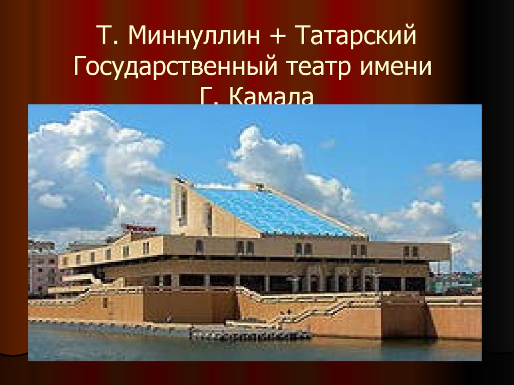 Туфан миннуллин презентация на татарском языке