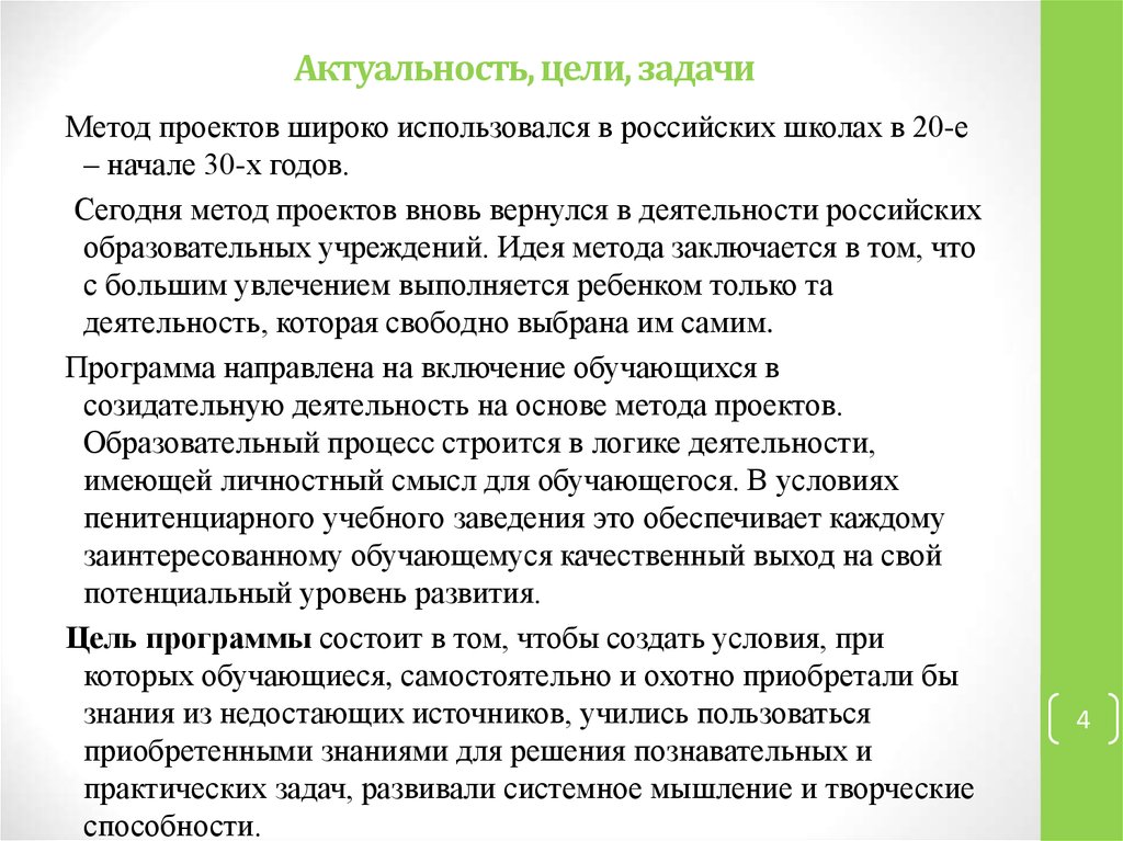 Целью в начале года был. Актуальность цель задачи. Цель задачи актуальность проекта. Уели актуальность задача. Актуальность проблема цель задачи.