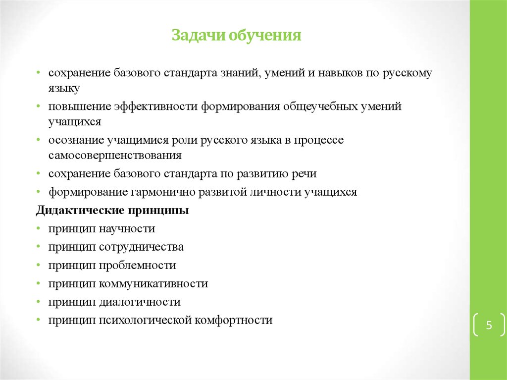 Обучающийся задачи. Задачи для учащихся. Роль задач в обучении. Задачи обучения боксу. Задачи обучения студентов боксу.