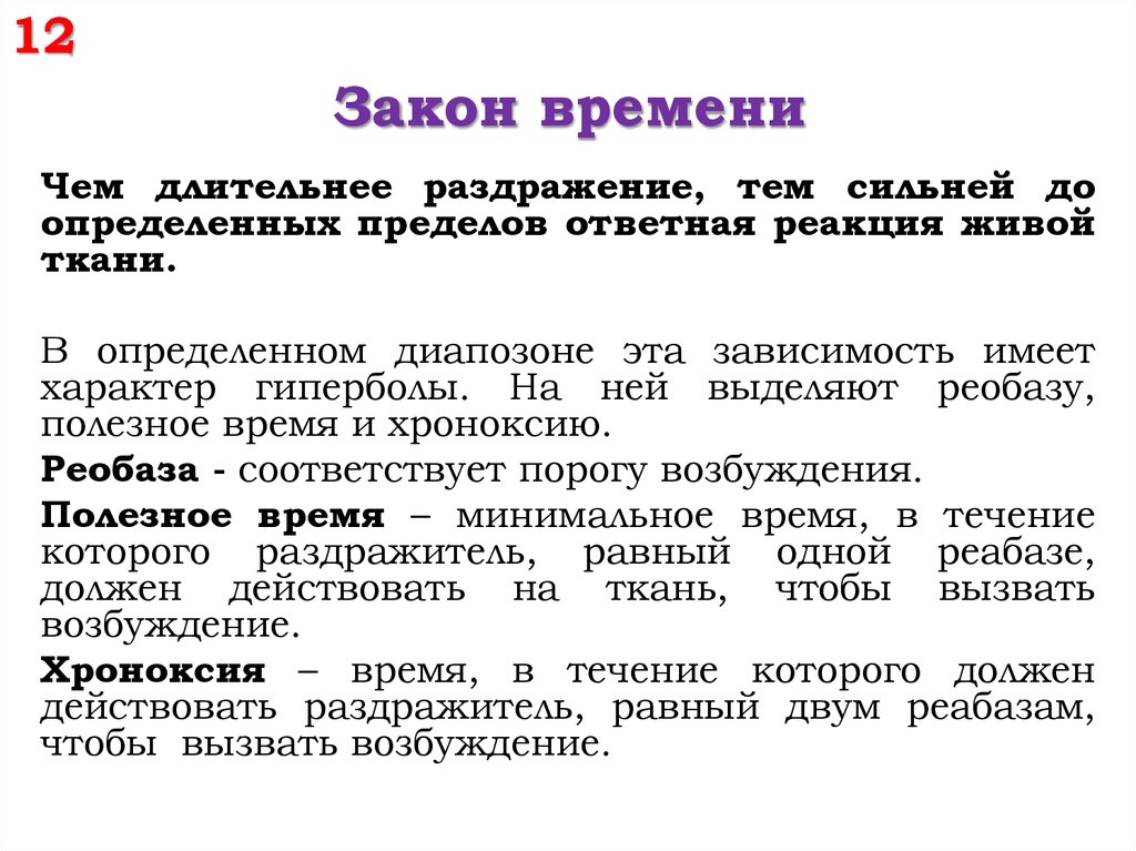 Закон времени. По законам времени. Характеристика закон время. Презентация на тему раздражение.