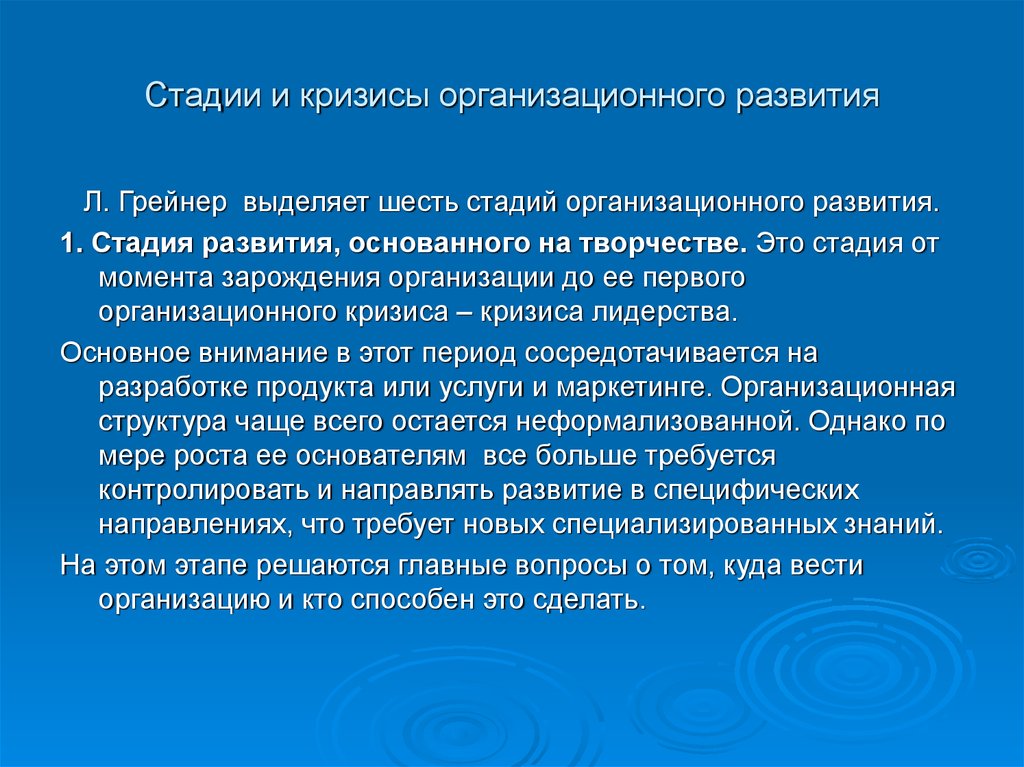 Кризис развития. Стадии развития кризиса. Стадии и кризисы организационного развития. Стадии кризиса в организации. Этапы возникновения кризиса в организации.