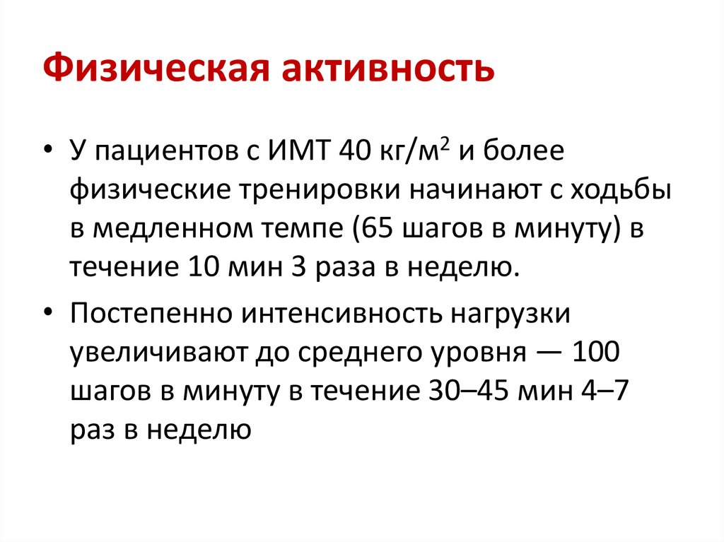 Более физического. 150 Шагов в минуту. 115 Шагов в минуту.