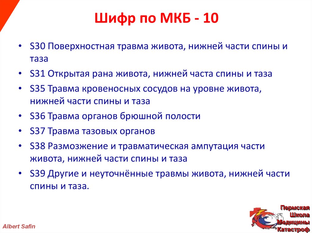 Ожог мкб. Ушиб мягких тканей голени код по мкб 10. Ушиб мягких тканей стопы мкб 10. Ушиб мягких тканей лица код по мкб 10 у взрослых. Гематома мкб.