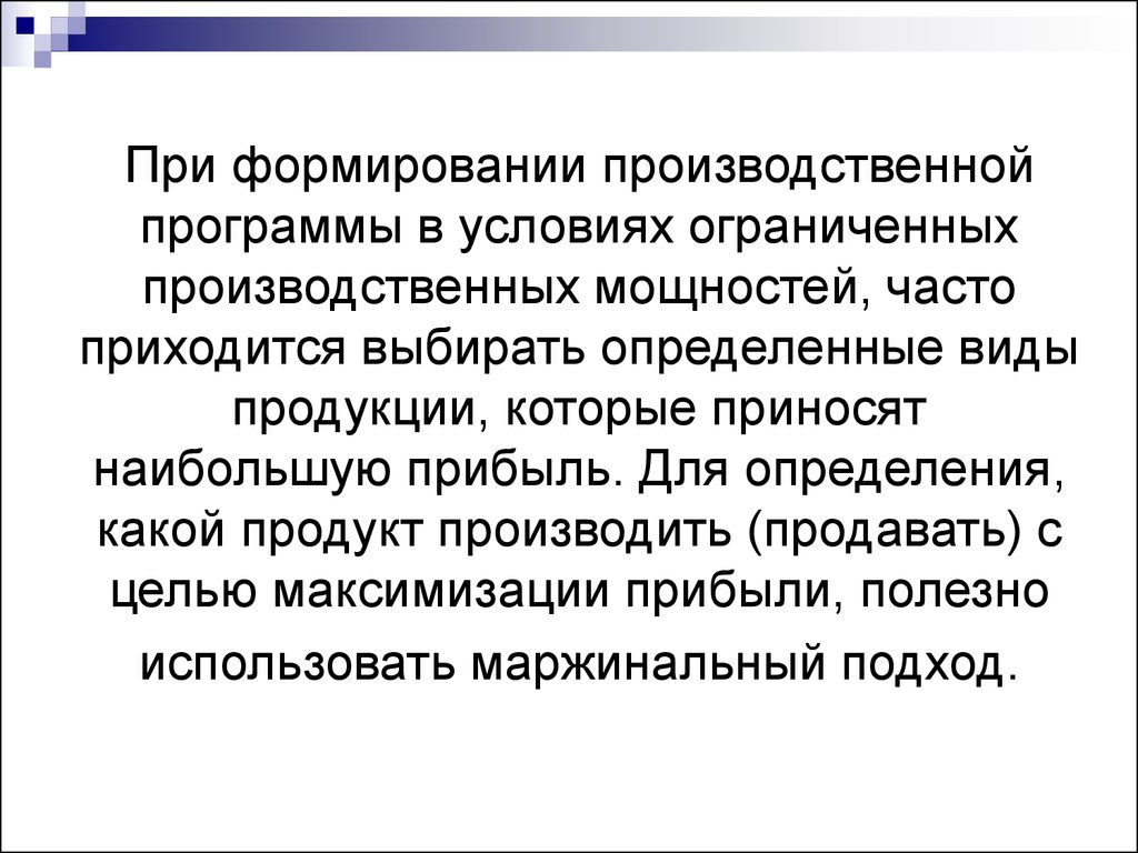 Приходится чаще. Краткосрочные управленческие решения.