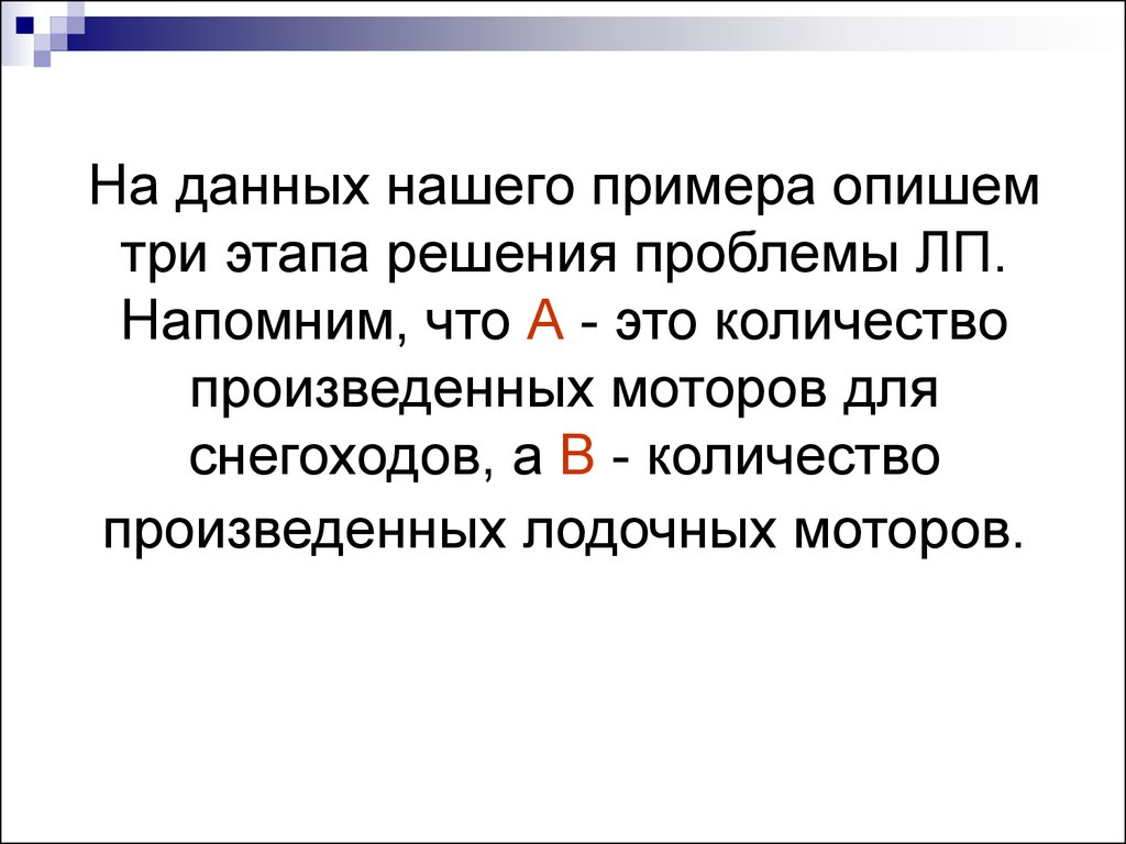 Описать 3 этапа. Краткосрочные управленческие решения пример.