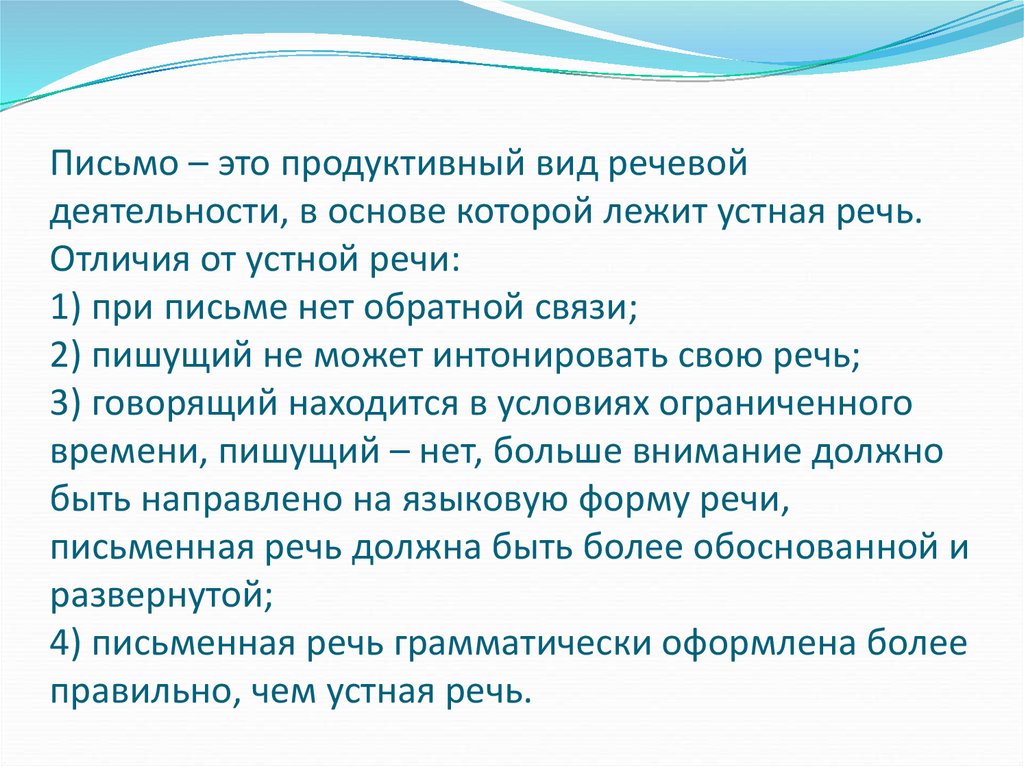 Речевая деятельность конспект урока 10 класс