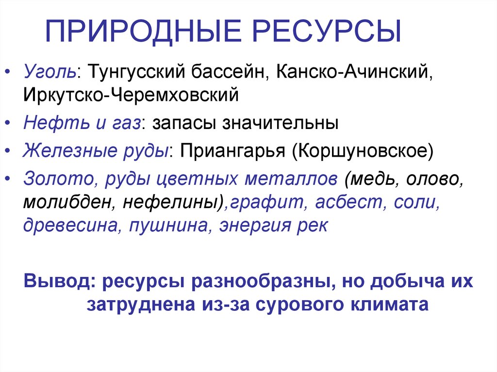 Братско усть илимский тпк характеристика по плану 9 класс