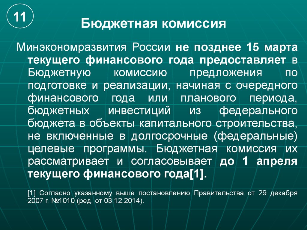 Непосредственное составление проекта федерального бюджета осуществляет