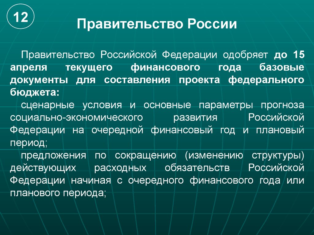 Проект федерального бюджета подлежит рассмотрению в совете федерации