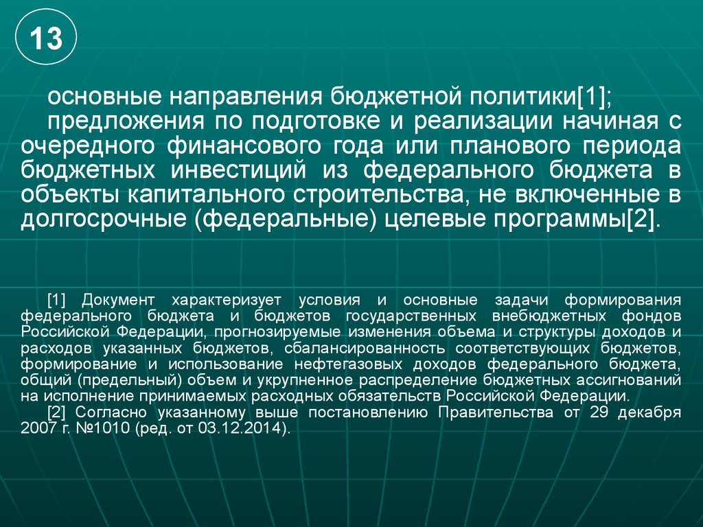 Бюджетные направления. Подготовка федерального бюджета. Бюджетный период в Российской Федерации. Бюджетный период в Российской Федерации начинается. Положения, характеризующие бюджетный период в РФ:.