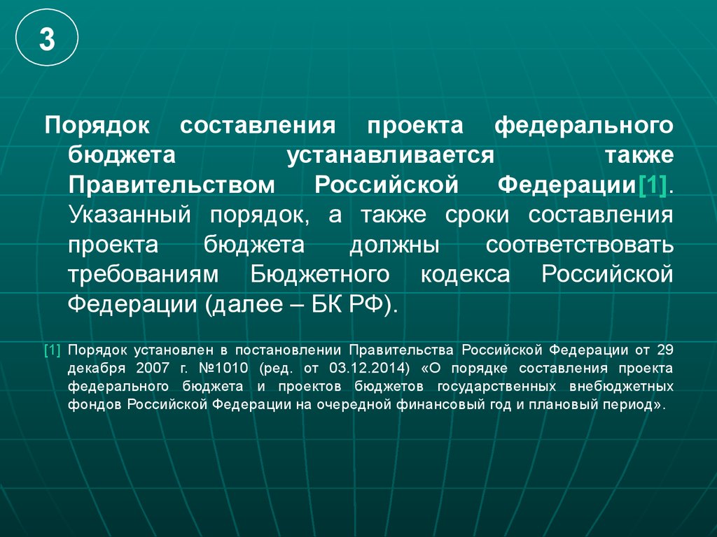 Непосредственное составление проекта федерального бюджета осуществляет