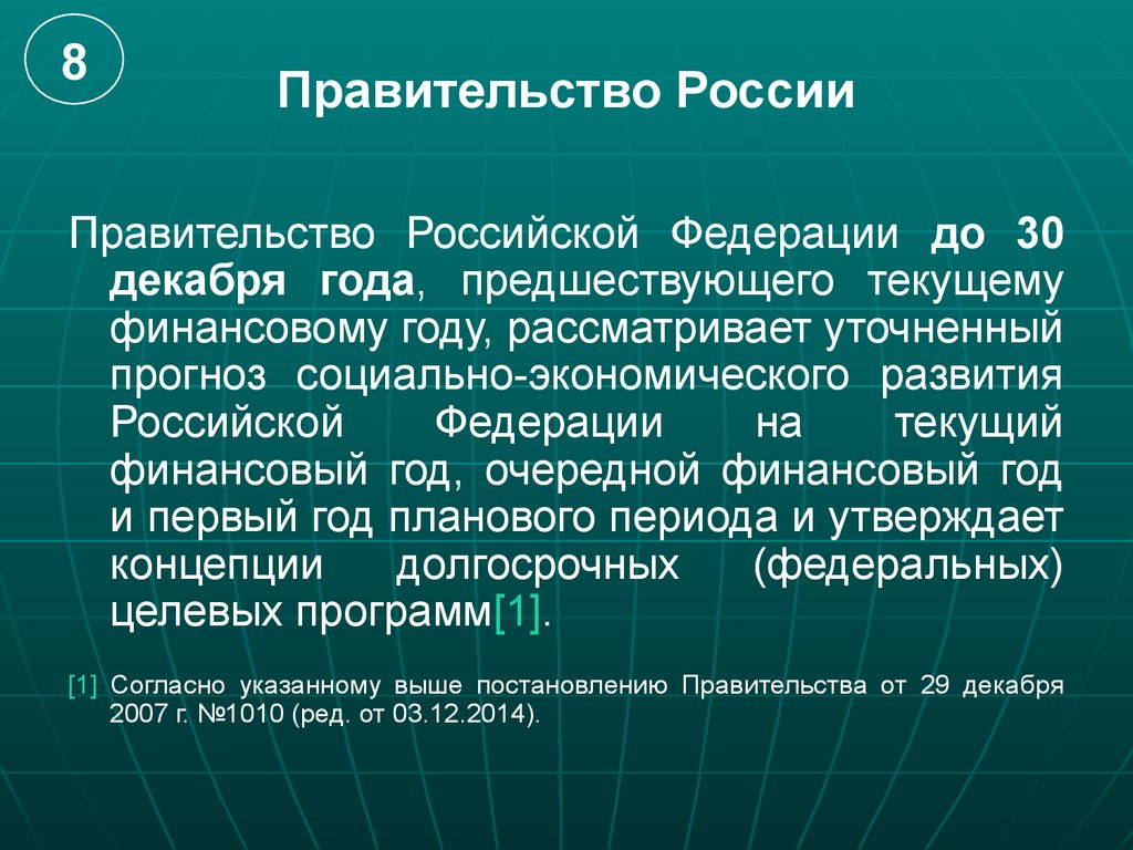 Роль советов. Финансовый год в Российской Федерации:. Год предшествующий текущему финансовому году. Федеральный бюджет совет Федерации. Федеральный бюджет правительство или совет Федерации.