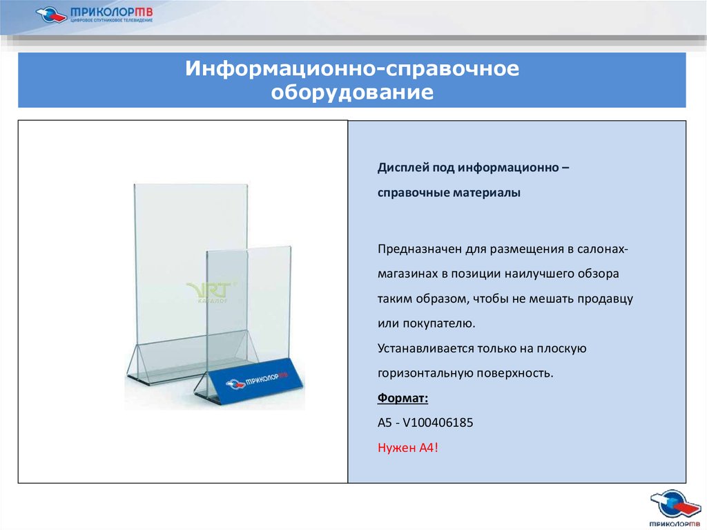 Информационно справочные материалы. Интернет дисплейной оборудование. Экраны на аппаратуру при защите сведений. Егис Хиро 2 Радужный под экран.