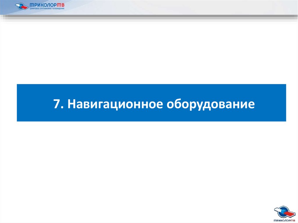 Программа триколор тв на сегодня