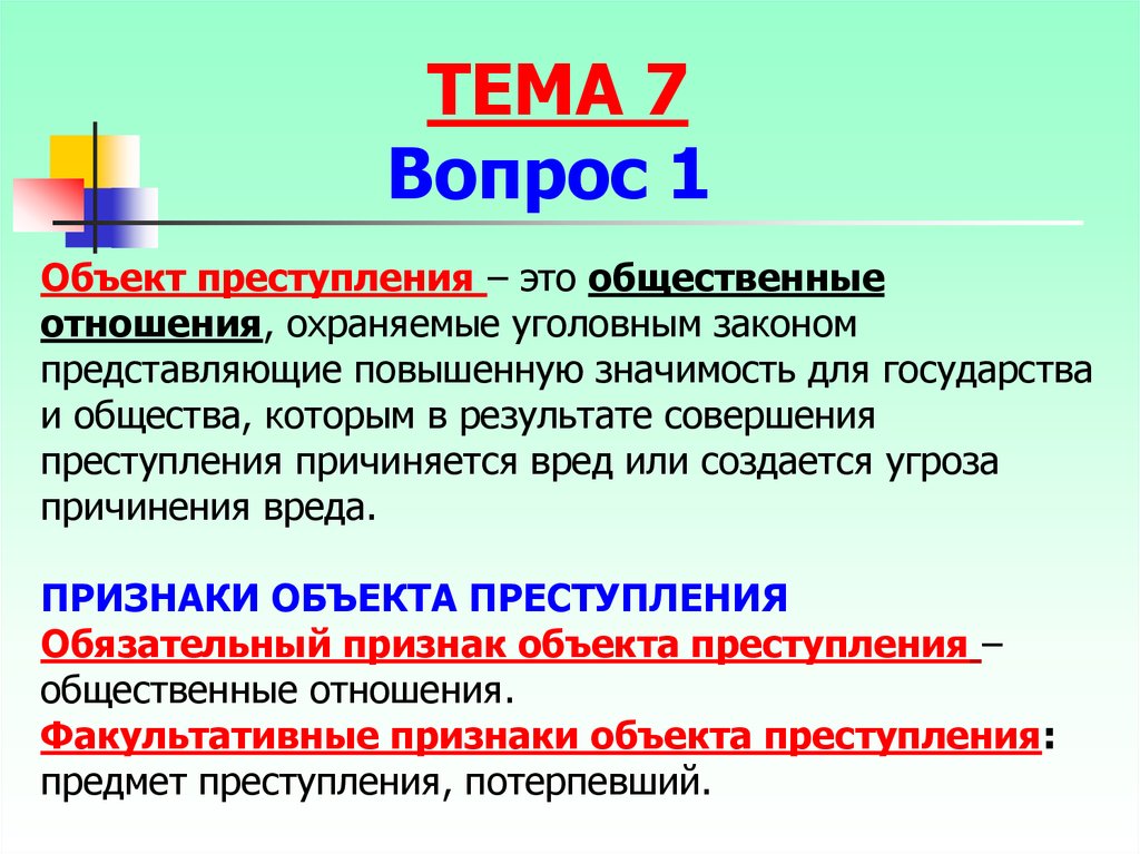 Признаки потерпевшего в уголовном