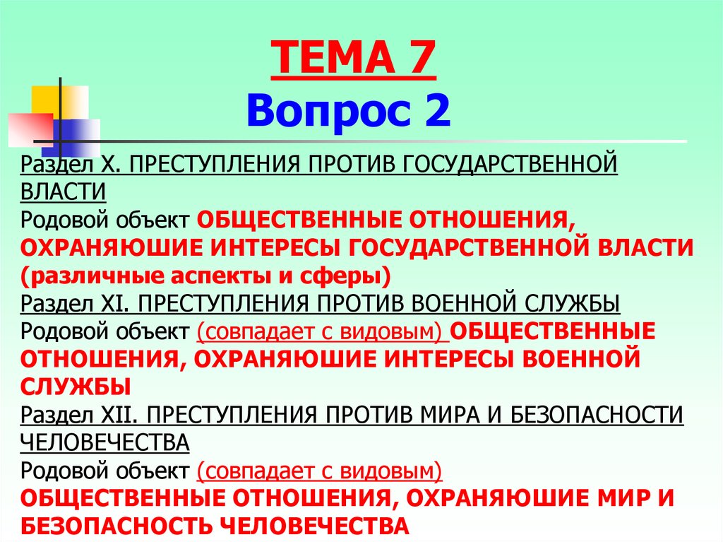 Преступление против государственной власти ук