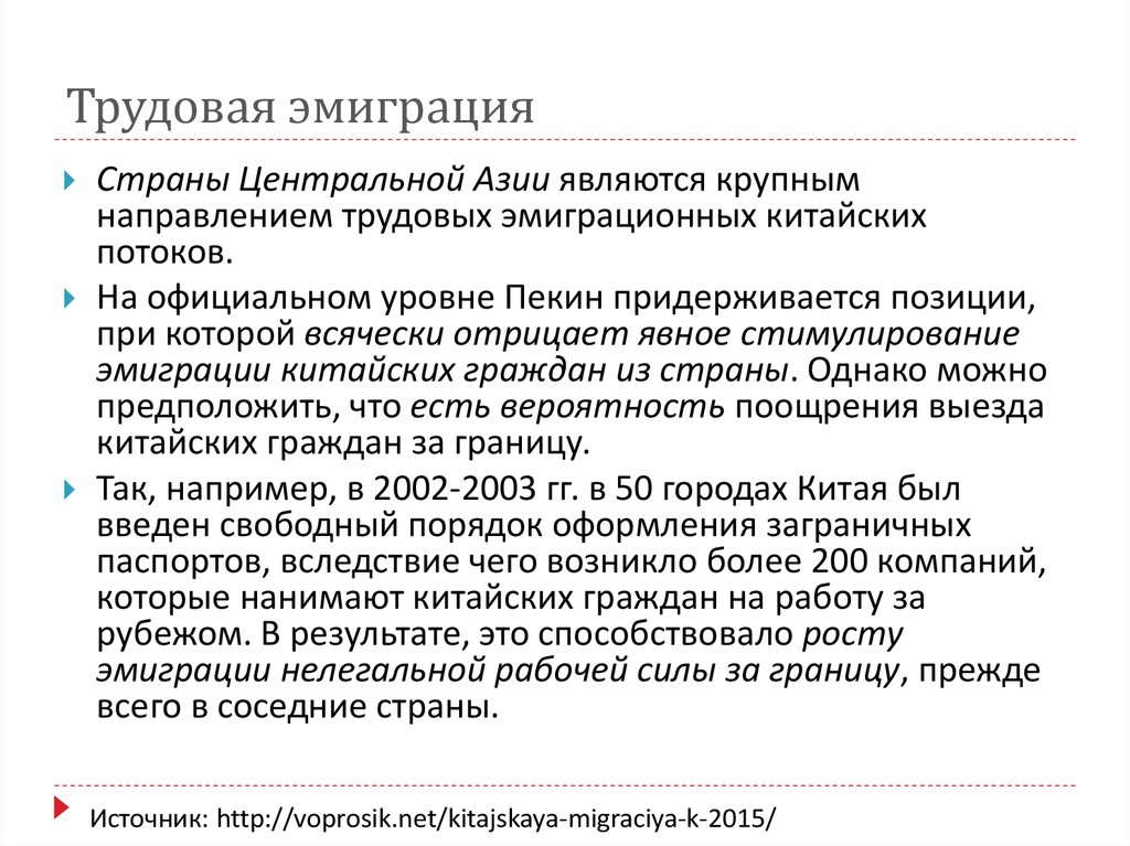 Трудовая страна. Страны трудовой эмиграции. Поощрение трудовой эмиграции.