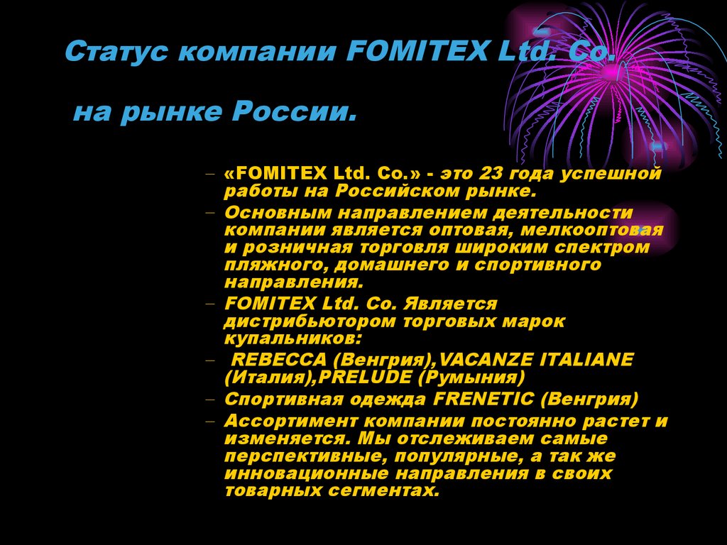 Статус компании. Статус предприятия это. Статус организации что это такое. Фомитекс.