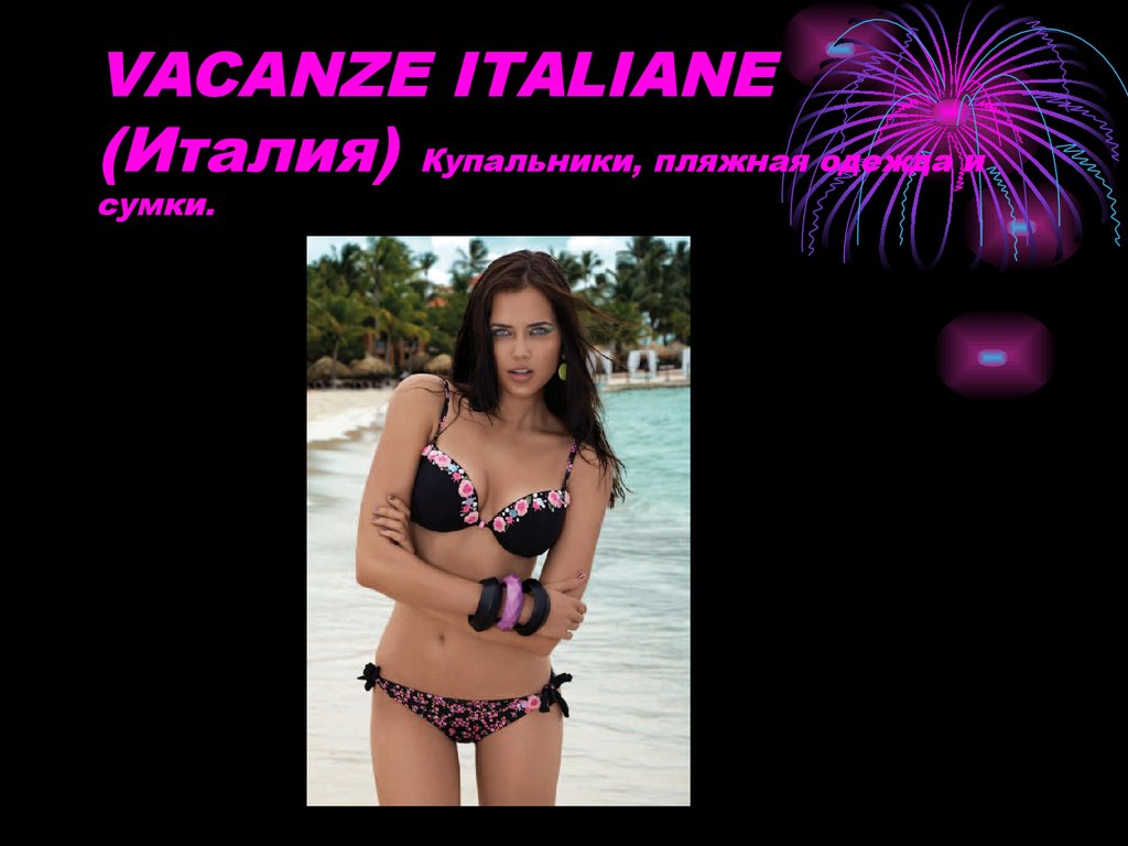VACANZE ITALIANE (Италия) Купальники, пляжная одежда и сумки.