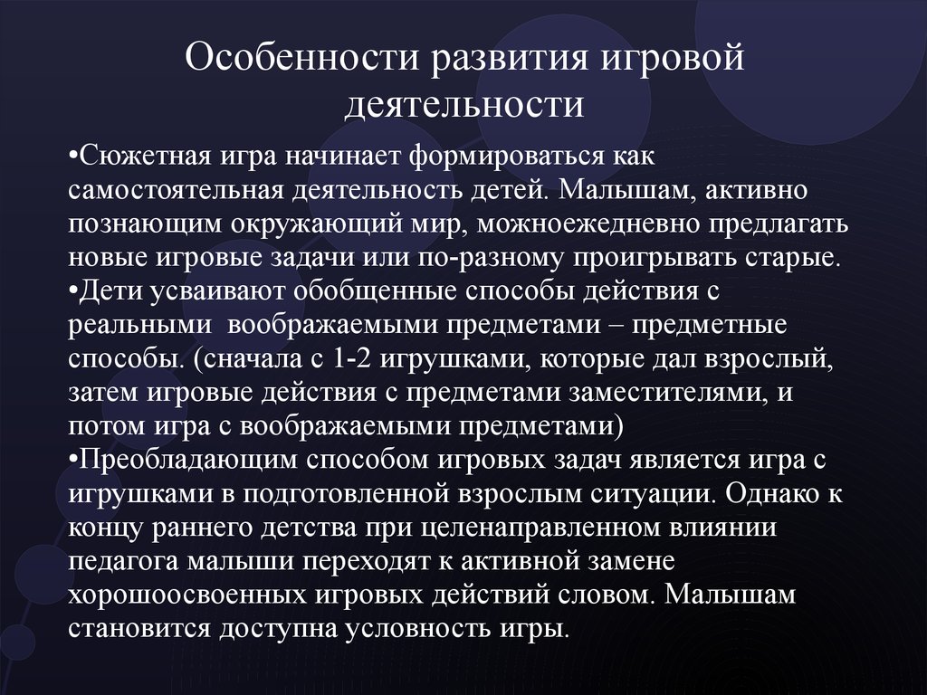 Формирование игры детей второго и третьего года жизни - презентация онлайн