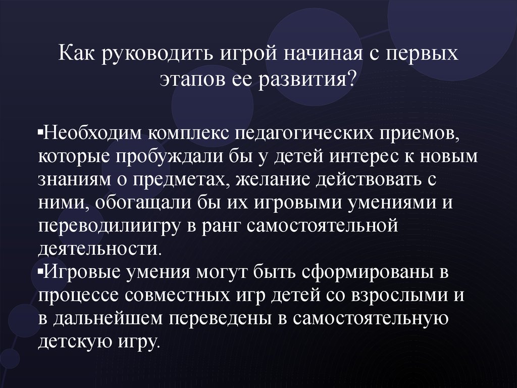 Формирование игры детей второго и третьего года жизни - презентация онлайн