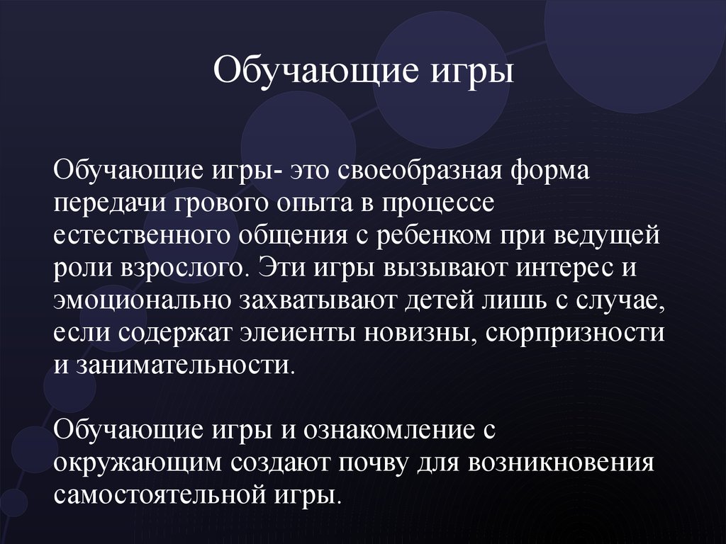 Формирование игры детей второго и третьего года жизни - презентация онлайн