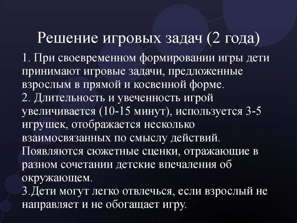 Формирование игры детей второго и третьего года жизни - презентация онлайн