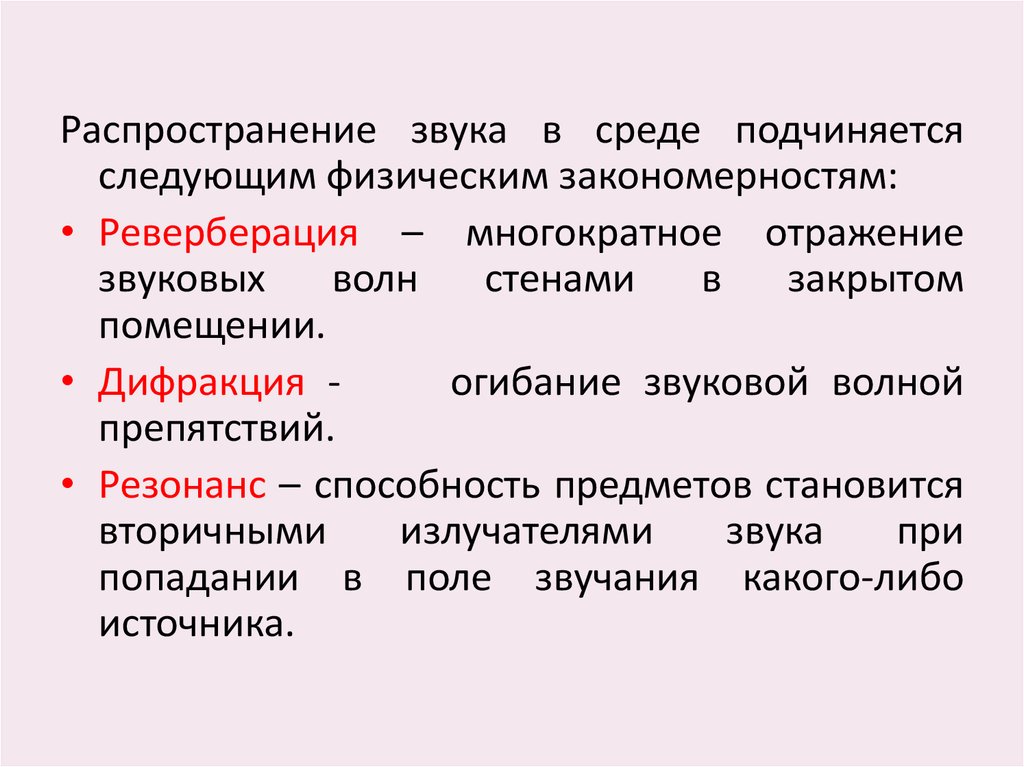 Как распространяется звук 1 класс презентация