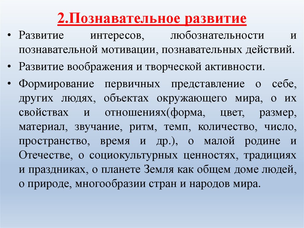 Формирование активности. Развитие любознательности и познавательной мотивации. Развитие интереса, любознательности и познавательной мотивации. Формы развития любознательности и познавательной мотивации. Исполнительность действия для развития.