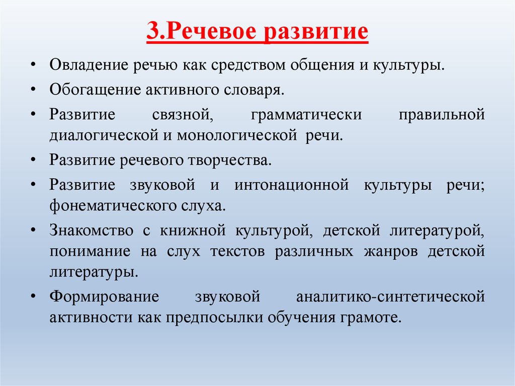 Овладение речевой деятельностью. Обогащение культуры. Возникновение предпосылок овладения речью. Связь общения и развития речи.. Культурно обогащаться это.