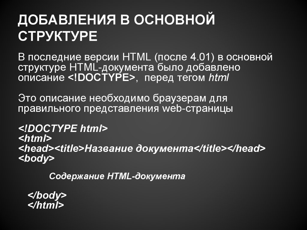 Введение в html презентация - 90 фото