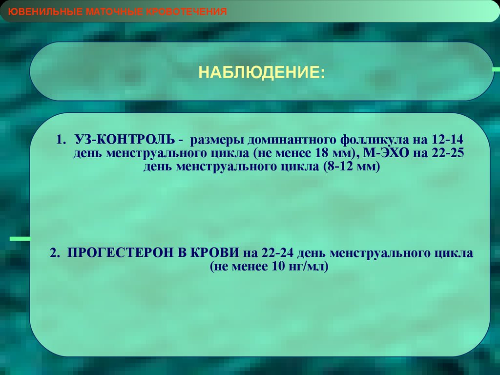 Нарушение менструационного цикла код. Нарушения менструального цикла презентация. Нарушение менструального цикла мкб 10. Нарушение менструационного цикла мкб-10. Нарушение менструального цикла код мкб 10.