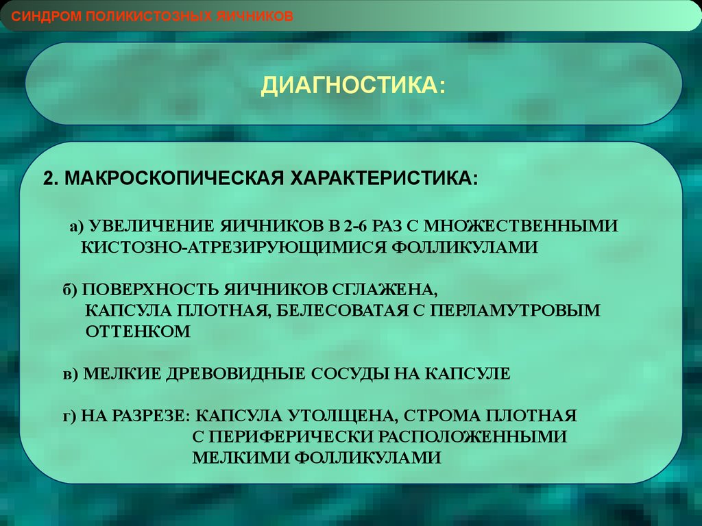 Повышение свойств. Нарушение менструального цикла диагноз. Диагностика нарушений менструационного цикла. Нарушениях менструального цикл диагностирование. Диагноз менструационного цикла.