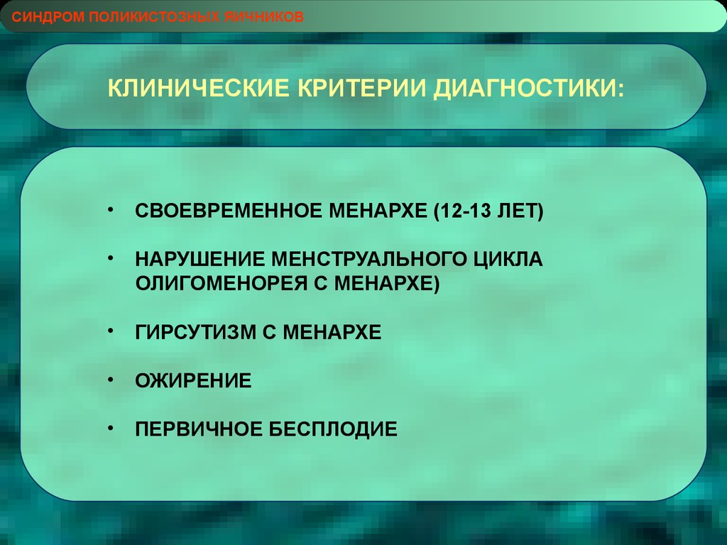 Нарушение цикла. Нарушение менструального цикла факторы риска. Диагностика нарушений менструационного цикла. Нарушение менструационного цикла диагноз. Методы диагностики нарушений менструационного цикла.