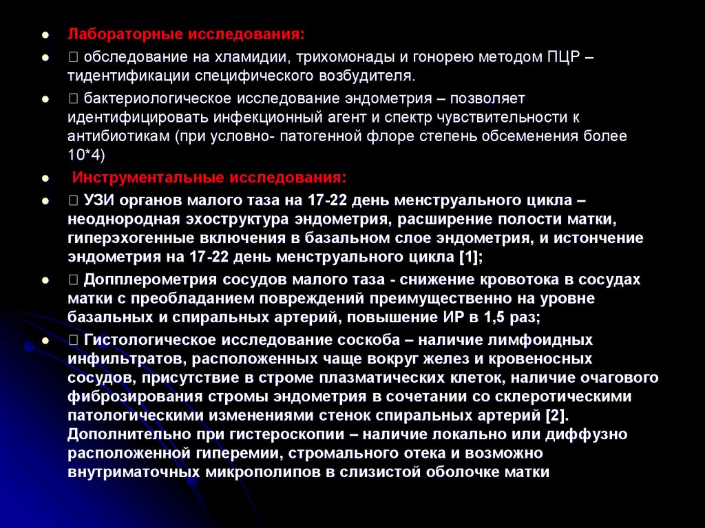 Пцр на хламидии трихомонады. Бактериологический метод хламидии. Эндометрит лабораторные исследования. ПЦР хламидии трихомонада. Трихомонада методом ПЦР.