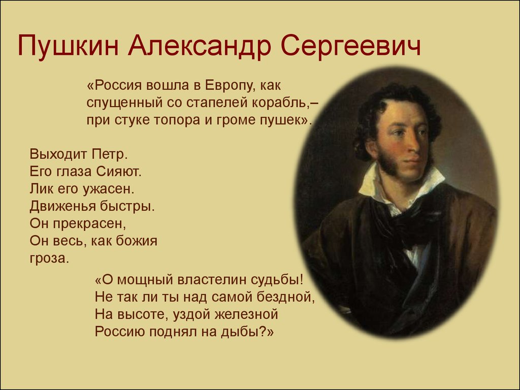 Первое стихотворение пушкина написано. Стихи Пушкина о России.