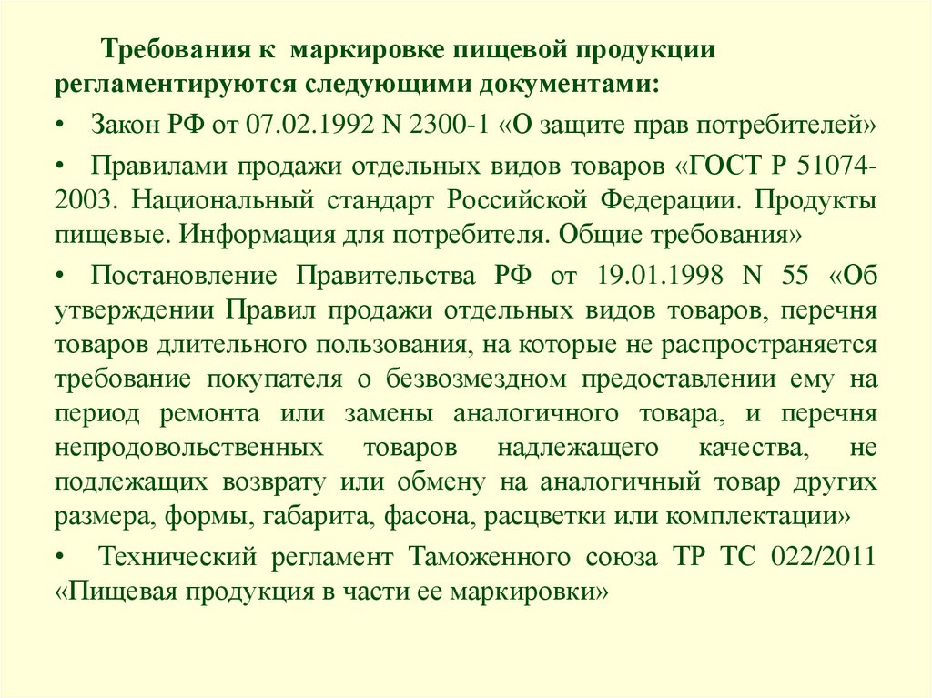 Нормативный документ устанавливающий требования. Требования к маркировке товара. Требования к продукции в документах. Требования к маркировке документации. Требования к маркировке нормативная документация.