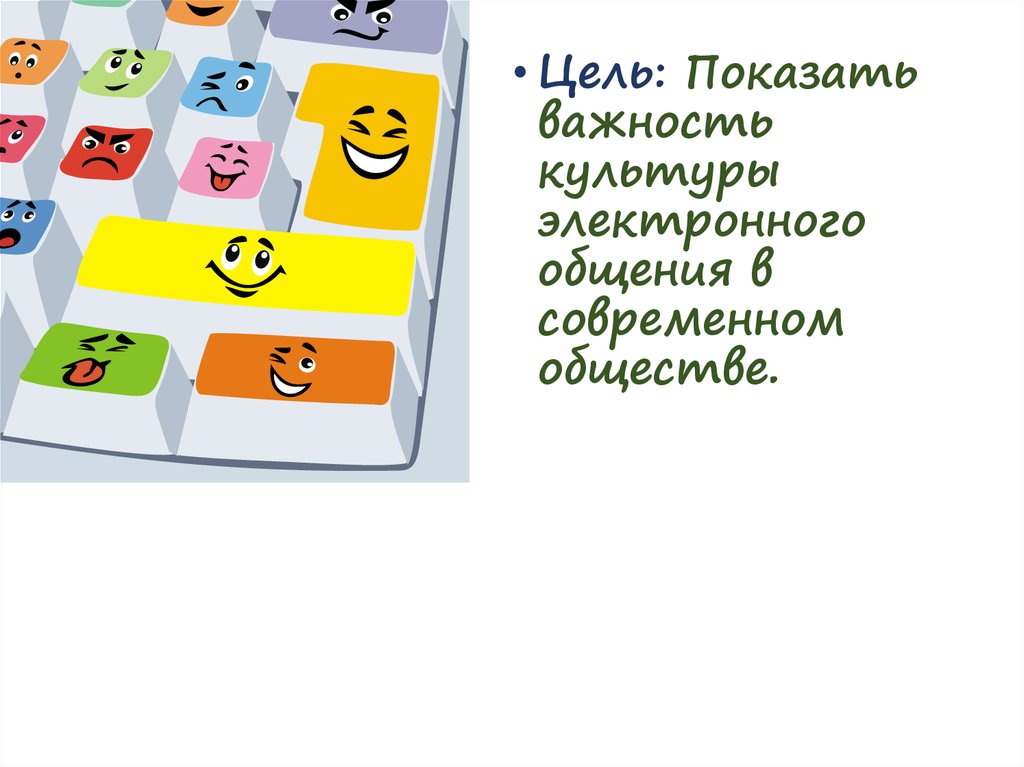 Проект на тему культура электронного общения 7 класс