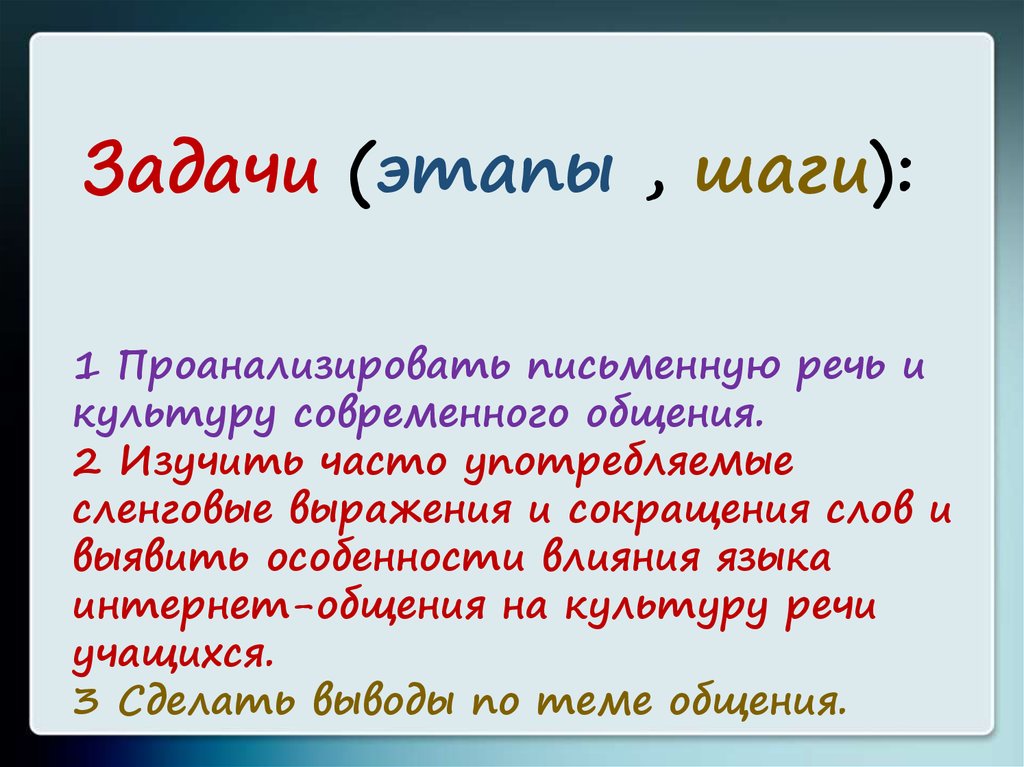 Проект культура электронного общения по русскому языку 7 класс